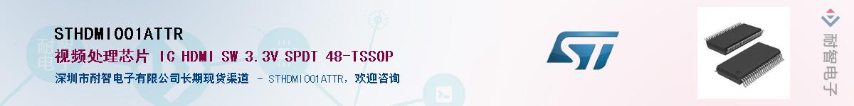 STHDMI001ATTR��Ӧ��-���ǵ���