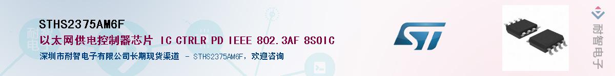 STHS2375AM6F��Ӧ��-���ǵ���