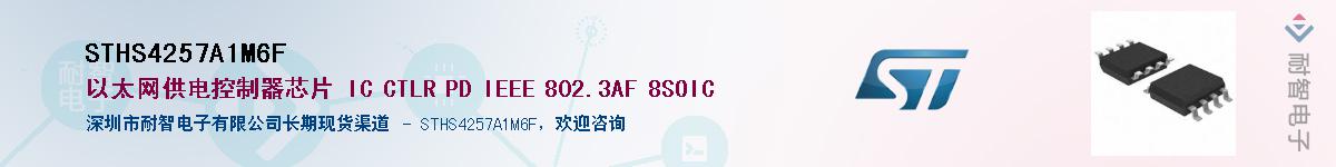 STHS4257A1M6F��Ӧ��-���ǵ���
