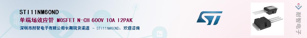 STI11NM60NDӦ-ǵ