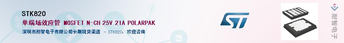 STK820Ӧ-ǵ