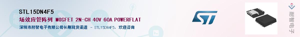 STL15DN4F5Ӧ-ǵ