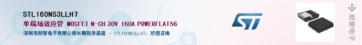 STL160NS3LLH7Ӧ-ǵ