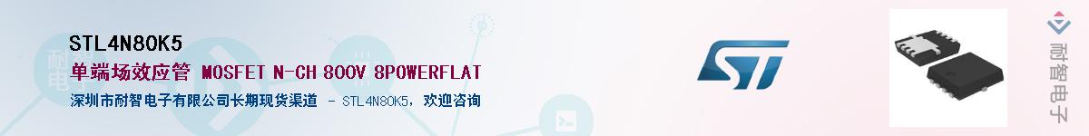STL4N80K5Ӧ-ǵ