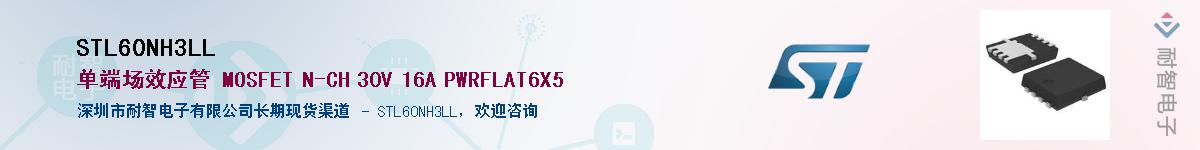 STL60NH3LLӦ-ǵ
