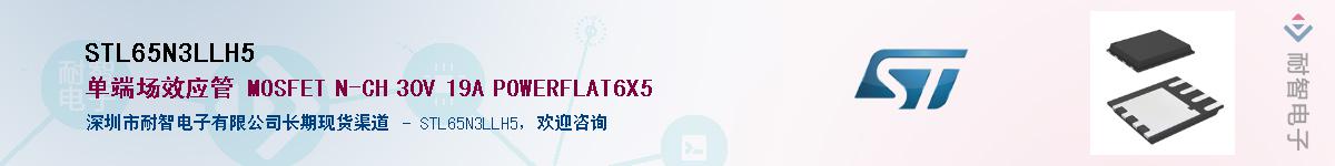 STL65N3LLH5Ӧ-ǵ