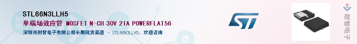 STL66N3LLH5Ӧ-ǵ