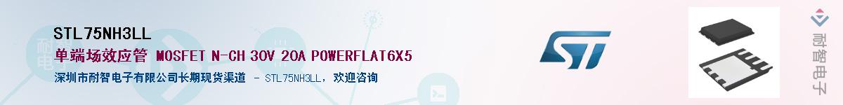 STL75NH3LLӦ-ǵ