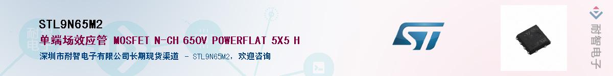 STL9N65M2Ӧ-ǵ
