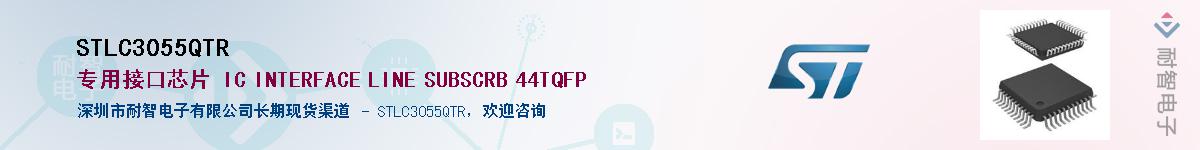 STLC3055QTRӦ-ǵ