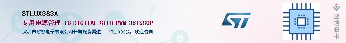 STLUX383A��Ӧ��-���ǵ���