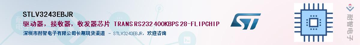 STLV3243EBJRӦ-ǵ