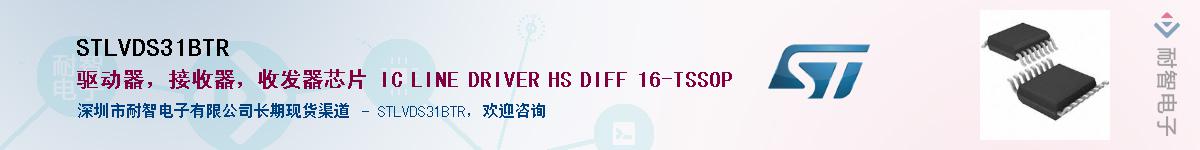 STLVDS31BTR��Ӧ��-���ǵ���