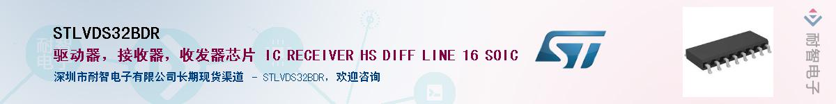 STLVDS32BDR��Ӧ��-���ǵ���