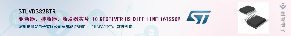 STLVDS32BTR��Ӧ��-���ǵ���