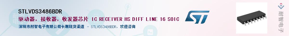 STLVDS3486BDR��Ӧ��-���ǵ���