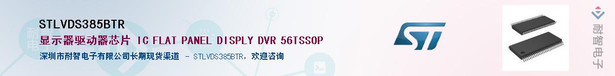 STLVDS385BTR��Ӧ��-���ǵ���