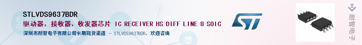STLVDS9637BDR��Ӧ��-���ǵ���