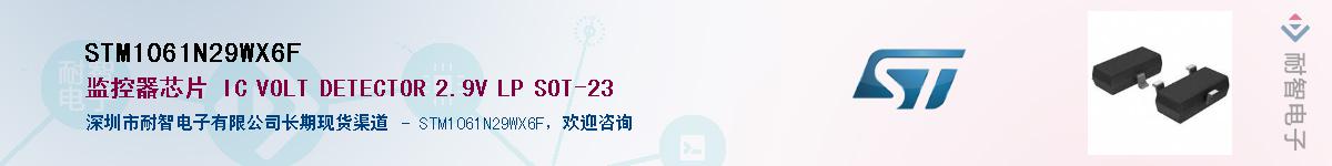 STM1061N29WX6F��Ӧ��-���ǵ���