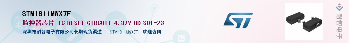 STM1811MWX7FӦ-ǵ