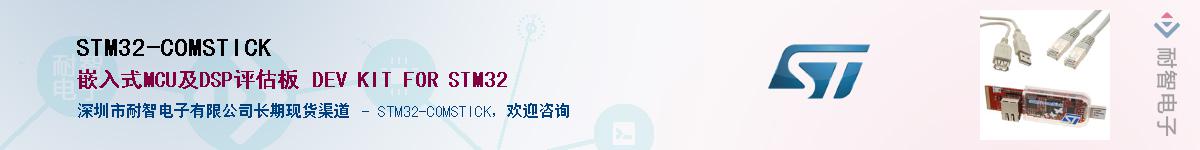 STM32-COMSTICKӦ-ǵ