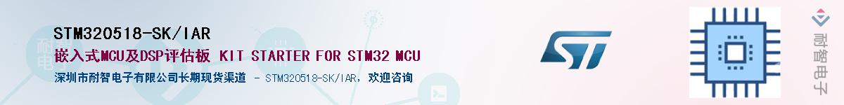 STM320518-SK/IARӦ-ǵ
