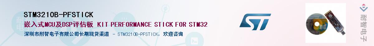 STM3210B-PFSTICKӦ-ǵ