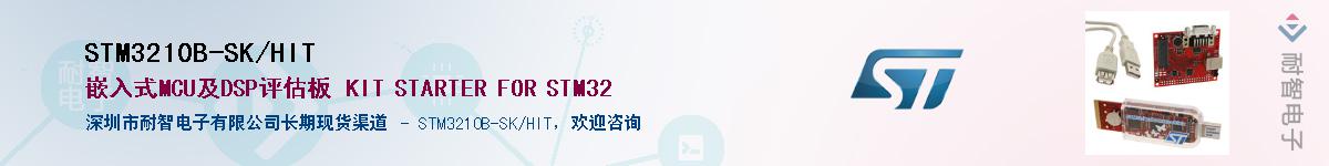 STM3210B-SK/HITӦ-ǵ
