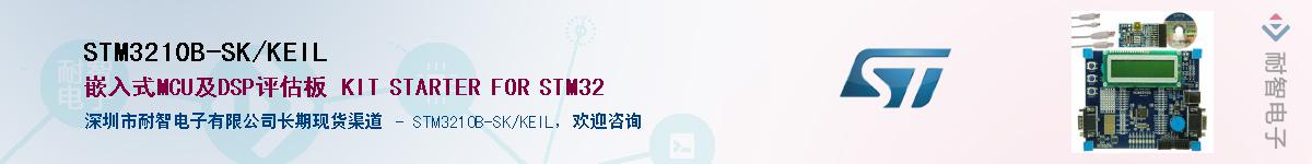 STM3210B-SK/KEILӦ-ǵ