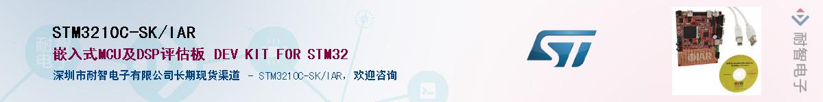 STM3210C-SK/IARӦ-ǵ
