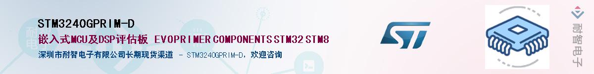 STM3240GPRIM-DӦ-ǵ