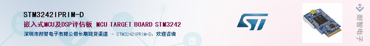 STM3242IPRIM-DӦ-ǵ