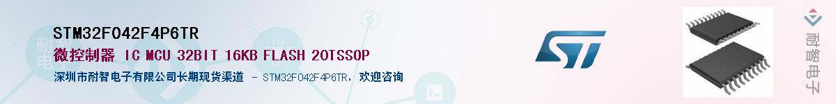 STM32F042F4P6TR��Ӧ��-���ǵ���