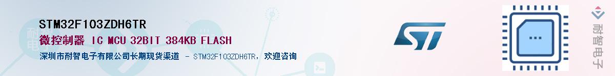 STM32F103ZDH6TR��Ӧ��-���ǵ���