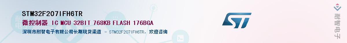 STM32F207IFH6TR��Ӧ��-���ǵ���