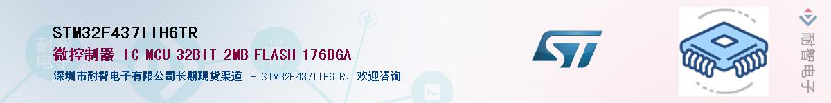 STM32F437IIH6TR��Ӧ��-���ǵ���