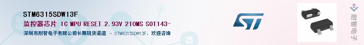 STM6315SDW13F��Ӧ��-���ǵ���