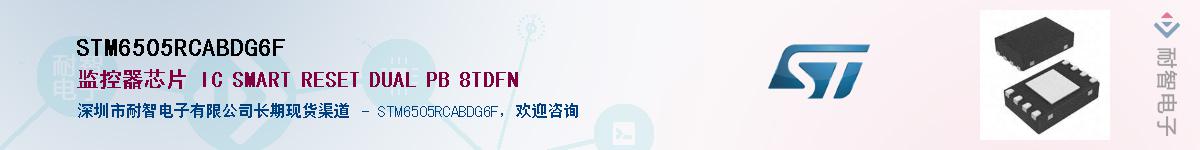 STM6505RCABDG6FӦ-ǵ