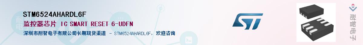 STM6524AHARDL6FӦ-ǵ