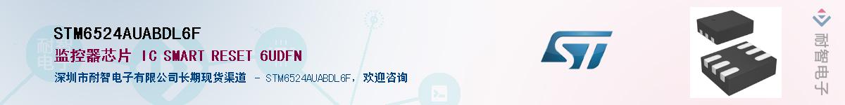 STM6524AUABDL6FӦ-ǵ