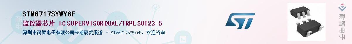 STM6717SYWY6F��Ӧ��-���ǵ���