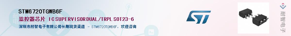 STM6720TGWB6F��Ӧ��-���ǵ���