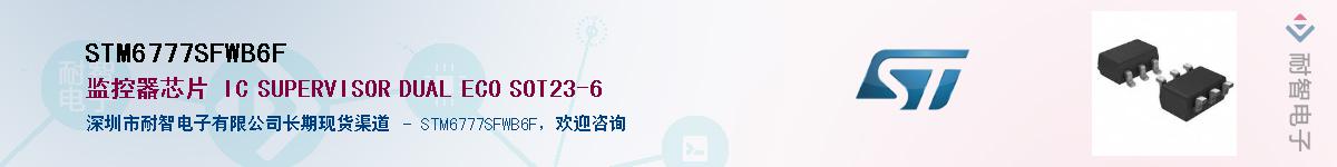 STM6777SFWB6F��Ӧ��-���ǵ���