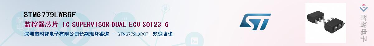 STM6779LWB6F��Ӧ��-���ǵ���