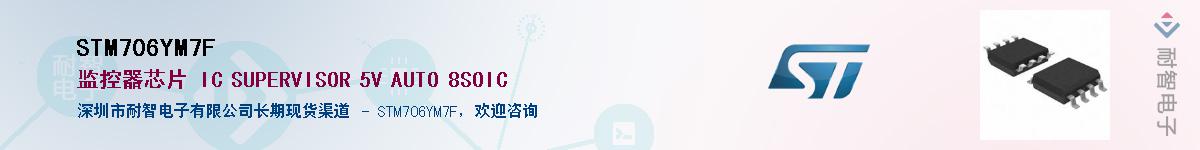 STM706YM7F��Ӧ��-���ǵ���