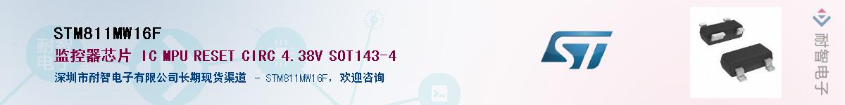 STM811MW16F��Ӧ��-���ǵ���