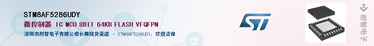 STM8AF5286UDY��Ӧ��-���ǵ���