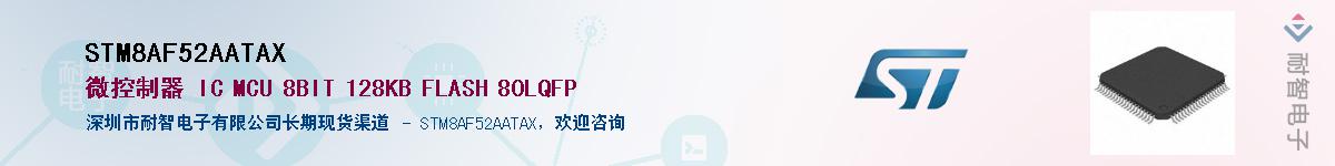 STM8AF52AATAX��Ӧ��-���ǵ���