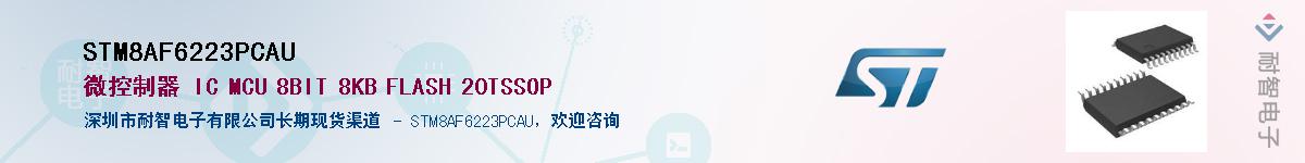 STM8AF6223PCAUӦ-ǵ