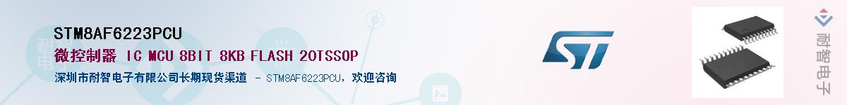 STM8AF6223PCU��Ӧ��-���ǵ���